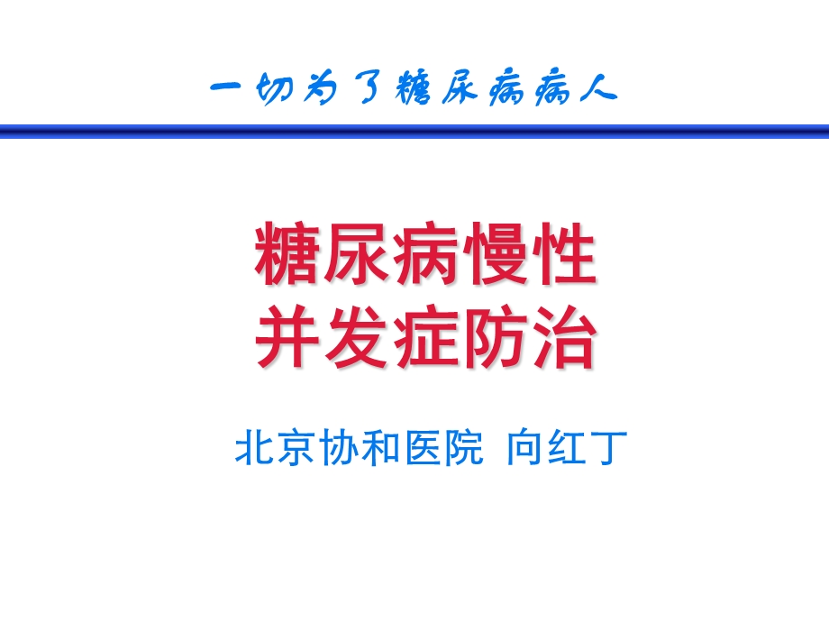 协和并发症ppt课件.ppt_第1页