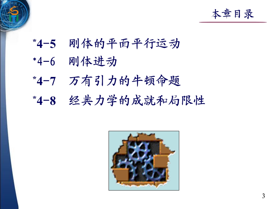 大学物理-教学基本要求.ppt_第3页