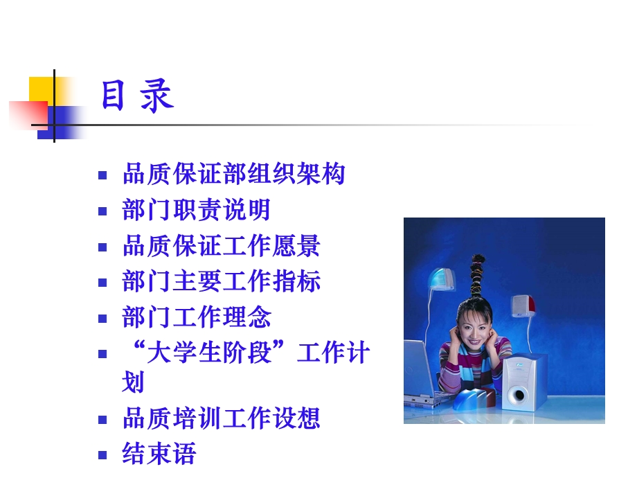 品质管理qapersenta.ppt_第2页