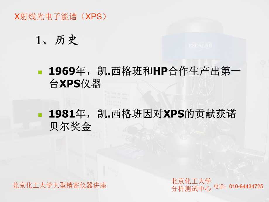 光电子能谱原理及应用.ppt_第3页