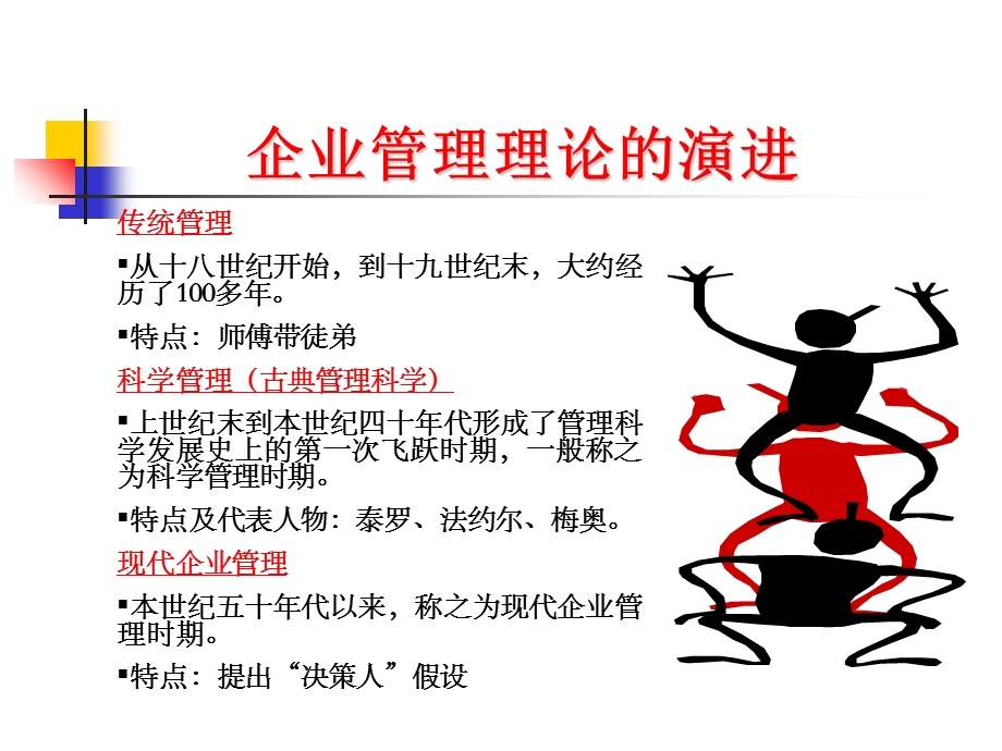 企业持续发展与人力资源管理.ppt_第2页