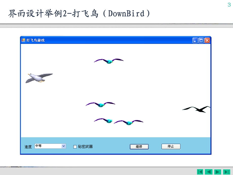 第6章窗体、控件和组件.ppt_第3页