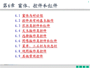 第6章窗体、控件和组件.ppt