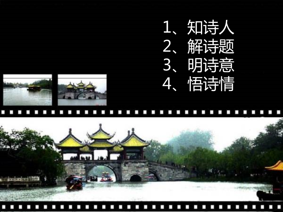 古诗二首(登飞来峰).ppt_第2页