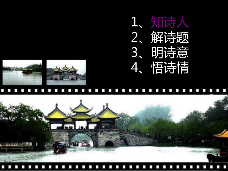 古诗二首(登飞来峰).ppt_第3页