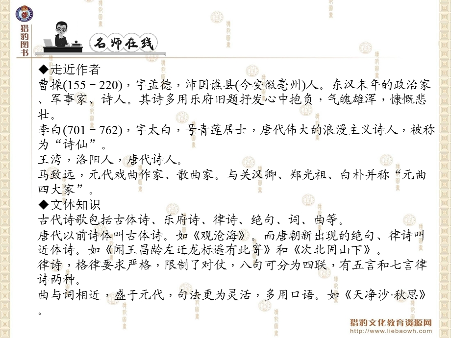 古代诗歌四首(同步习题课件.ppt_第2页