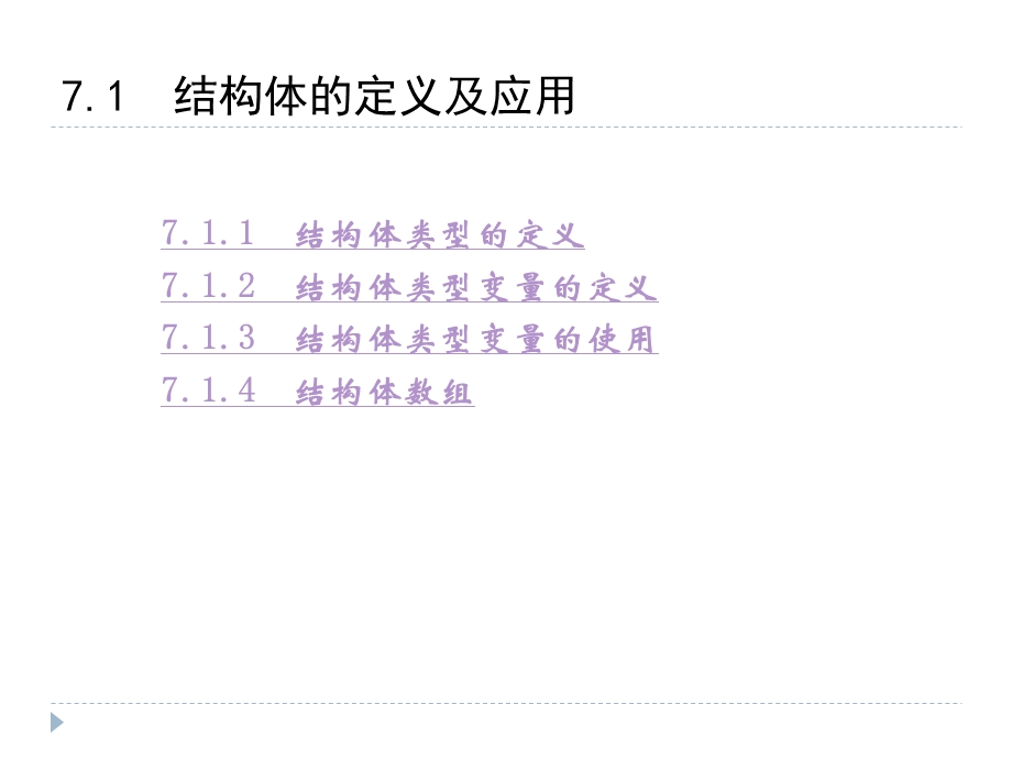 第7章结构体、共用体和枚举型.ppt_第3页