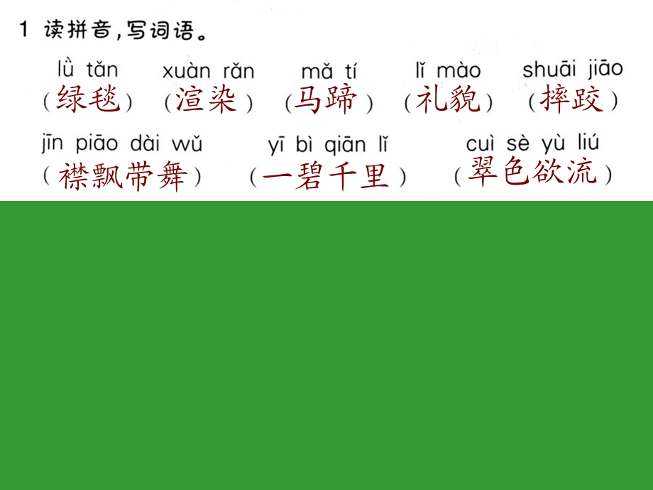 五年级下册回顾拓展五作业本答案.ppt_第3页