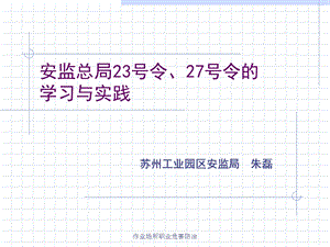 作业场所职业卫生监管.ppt