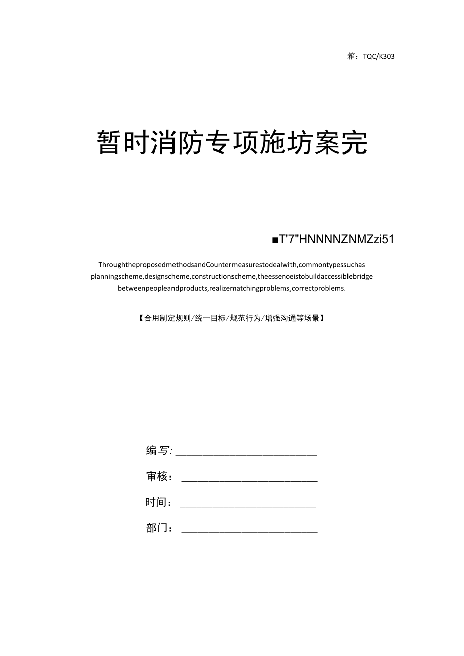 临时消防专项施工方案完整版.docx_第1页