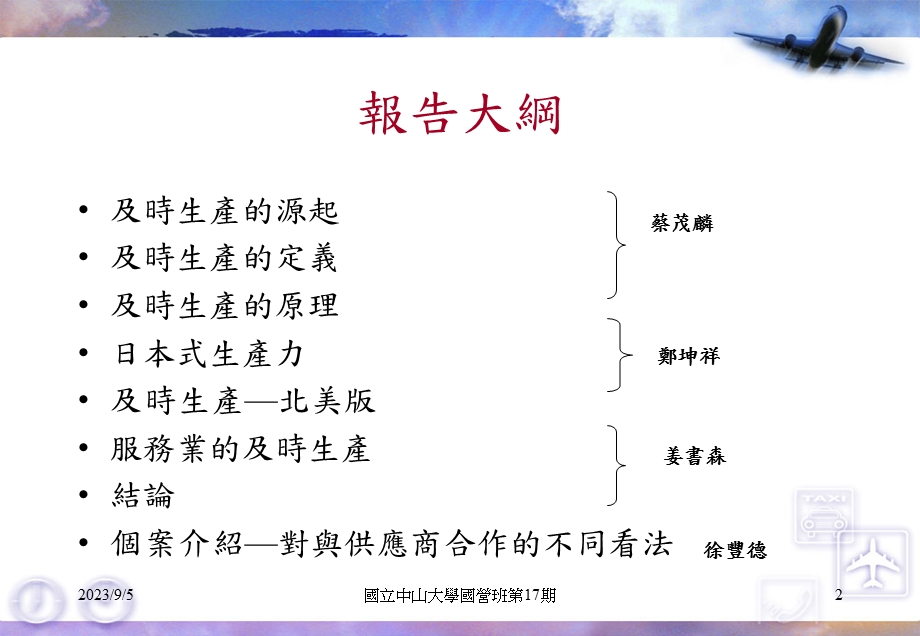 供应链设计及时生产与临界生产.ppt_第2页