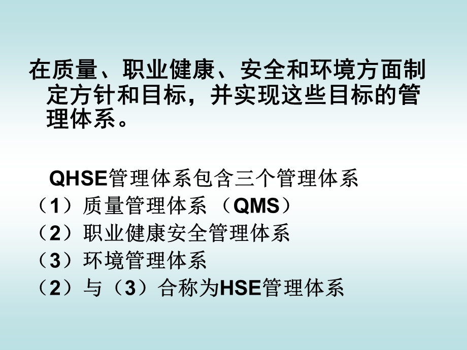 HSE管理体系培训课件.ppt_第2页