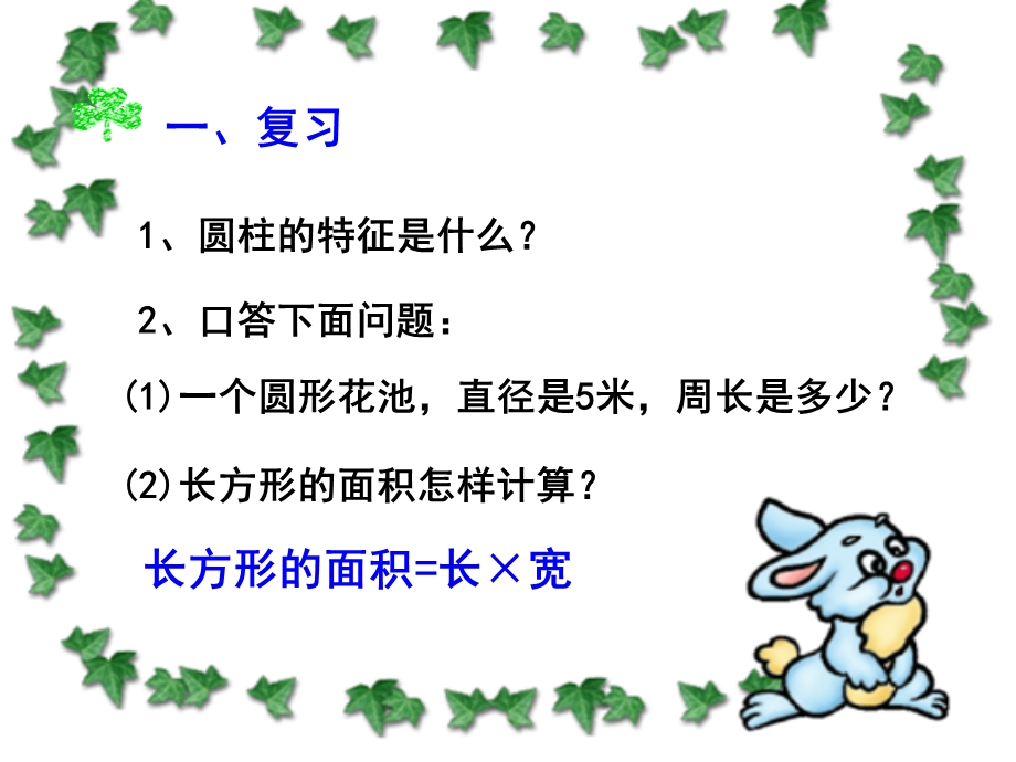 圆柱侧面积计算PPT.ppt_第2页