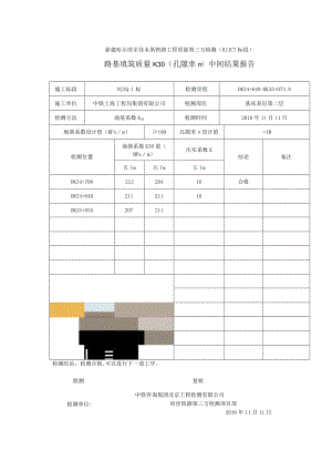 DK34+640-DK35+073.8表层二层孔隙率.docx