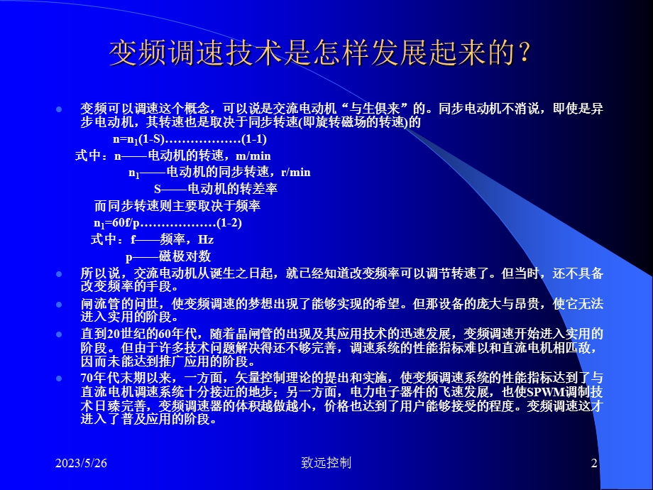 变频器基础100问.ppt_第2页