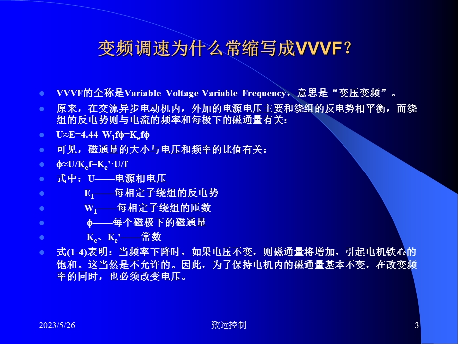 变频器基础100问.ppt_第3页