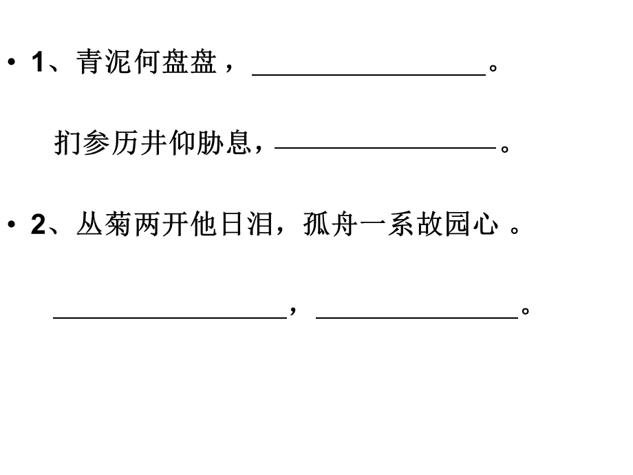 人教版语文必修三名句默写.ppt_第2页