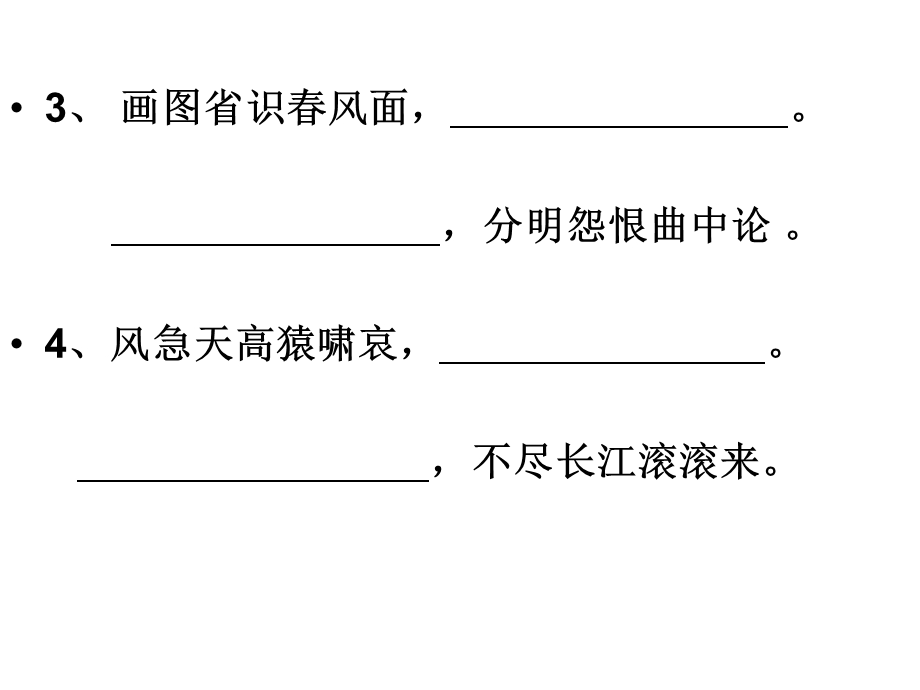 人教版语文必修三名句默写.ppt_第3页