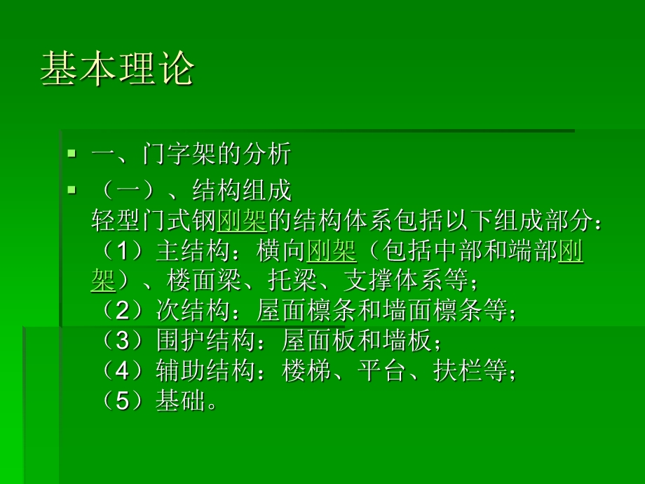 工字钢与槽钢组合门字架受力变形分析.ppt_第3页