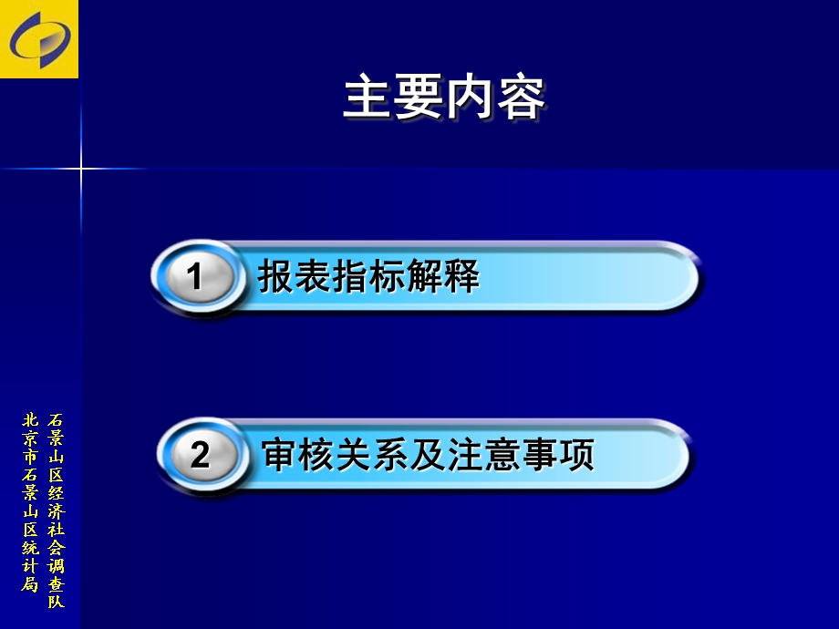 商业企业物流情况重点商业企业物流费用情况.ppt_第2页