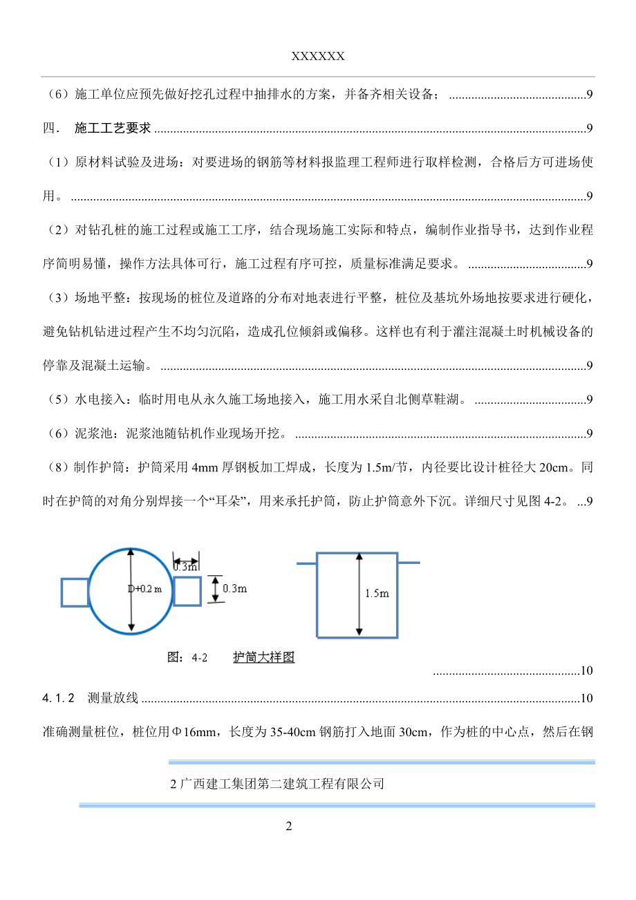 基坑支护桩施工方案00(同名76140).doc_第2页