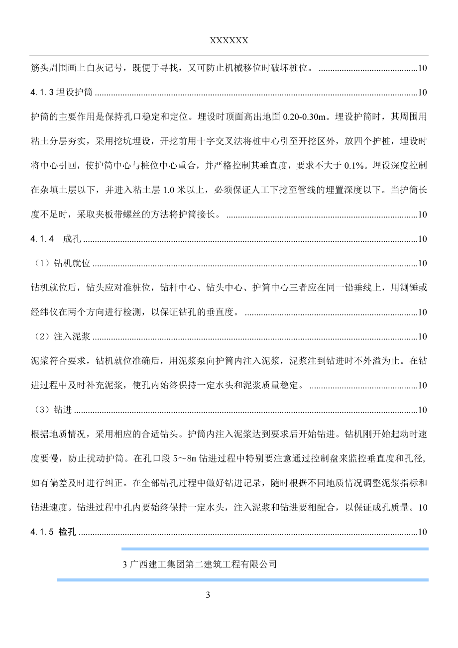 基坑支护桩施工方案00(同名76140).doc_第3页