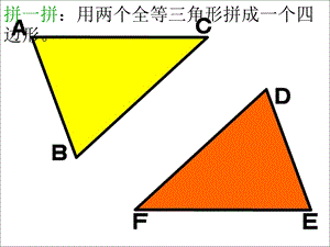 人教版八年级下册数学《平行四边形性质》.ppt