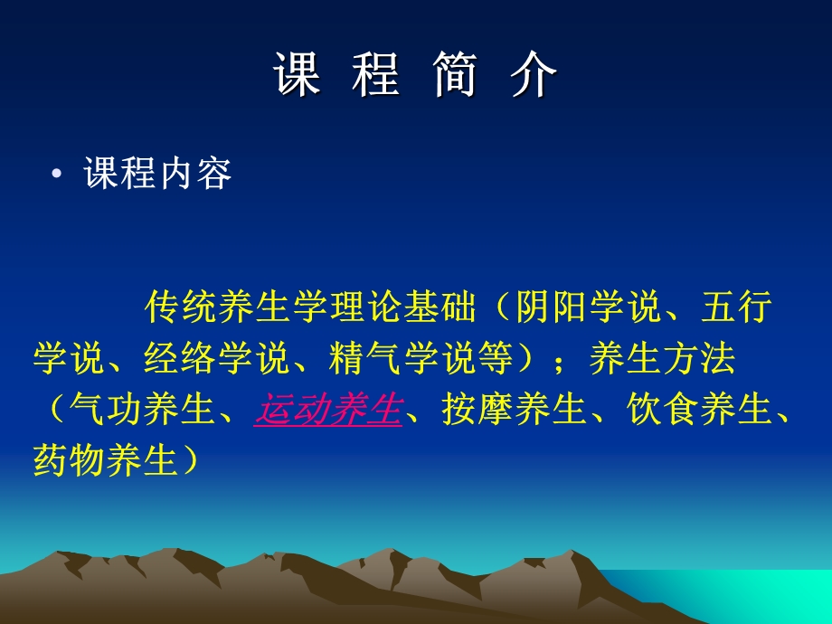 传统养生理论与方法.ppt_第3页