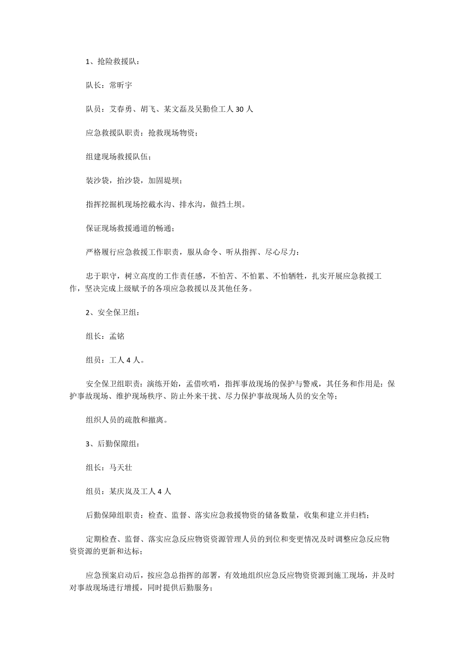 学校防汛应急演练方案及流程.docx_第2页