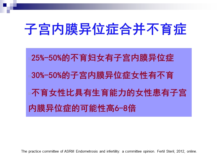 子宫内膜异位症合并不孕的手术治疗.ppt_第3页