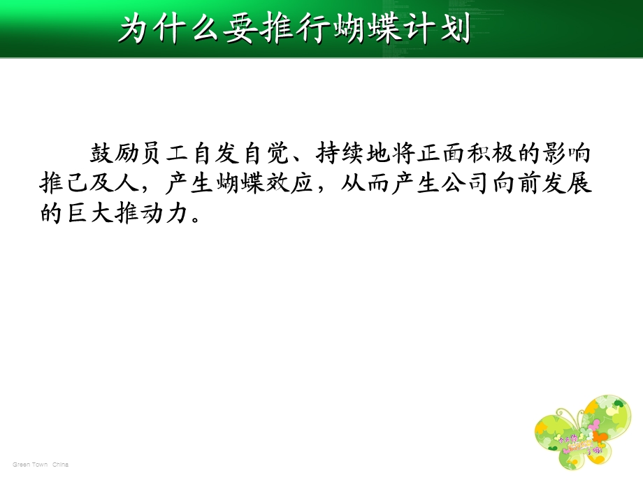 企业蝴蝶计划实施方案.ppt_第3页