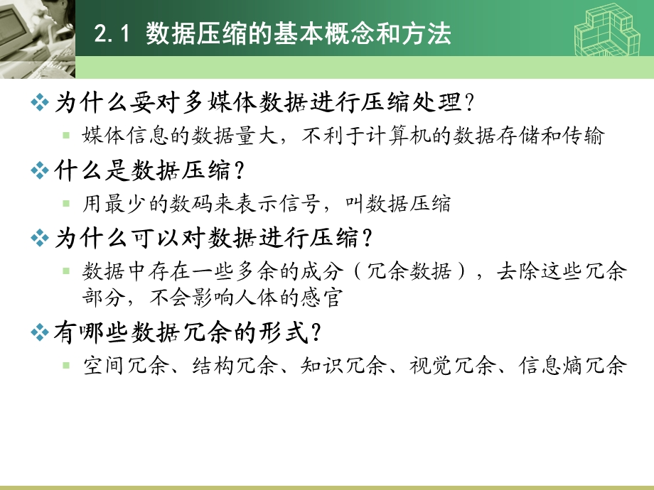 多媒体应用系统技术第2章.ppt_第3页