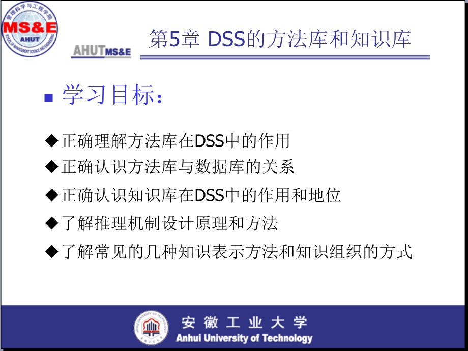 决策支持系统的知识库与方法库.ppt_第3页