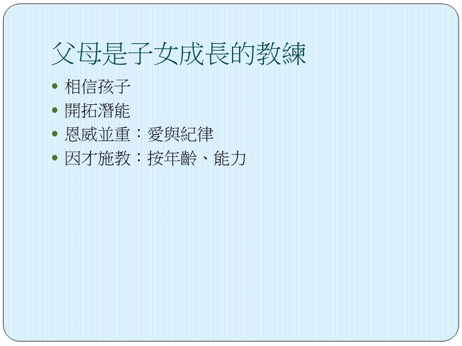 亲子达戏促进孩子全人发展.ppt_第2页