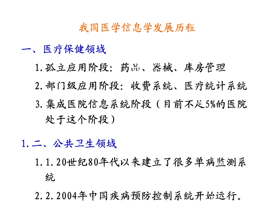 兽医信息学研究方向探讨.ppt_第3页