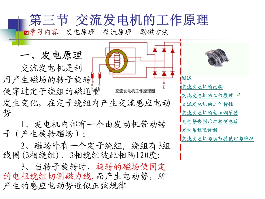 交流发电机的工作原理.ppt_第1页