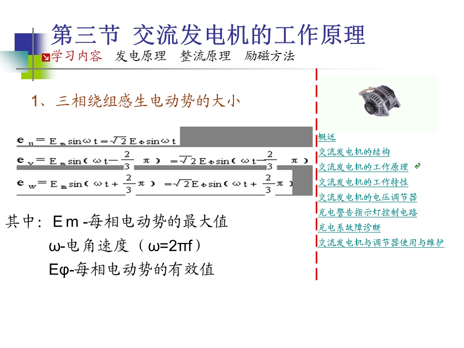 交流发电机的工作原理.ppt_第2页