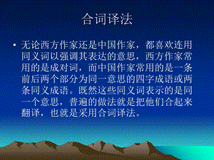 实用翻译教程-合词译法.ppt