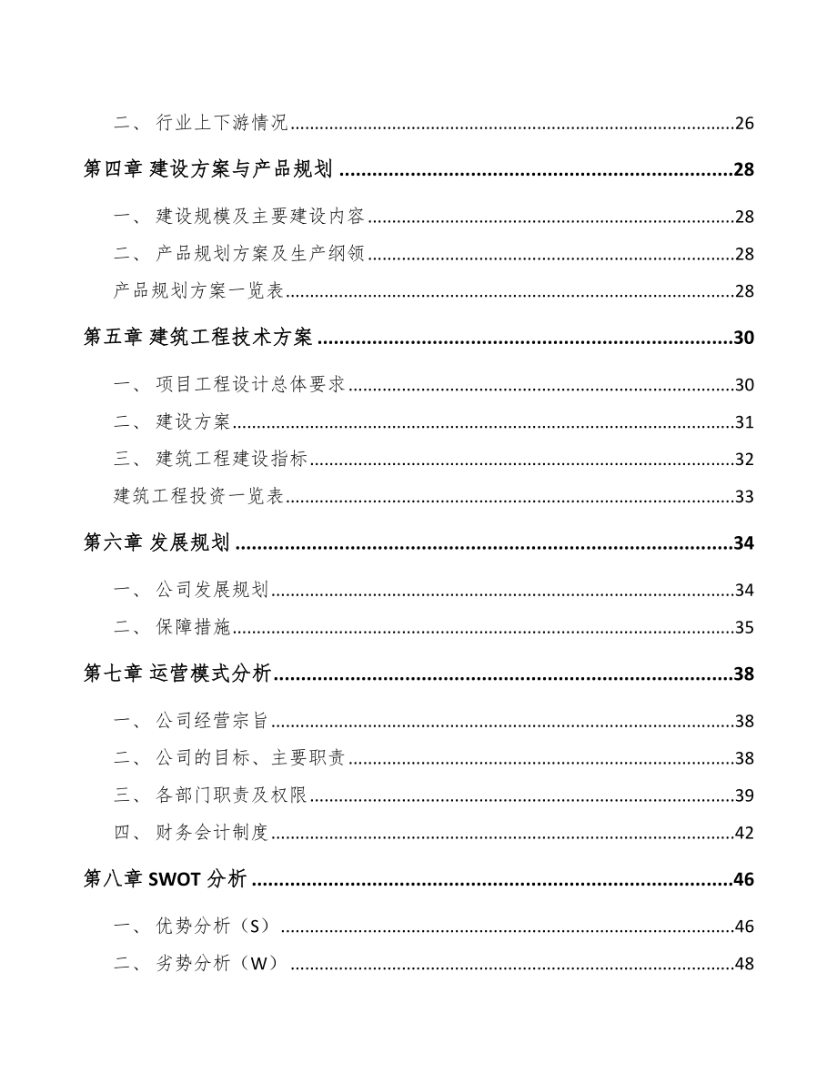 垫江表面活性剂项目可行性研究报告模板范文.docx_第3页