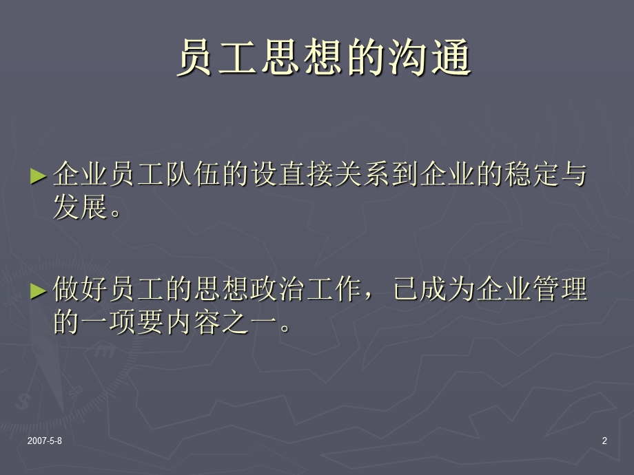 员工思想的沟通.ppt_第2页