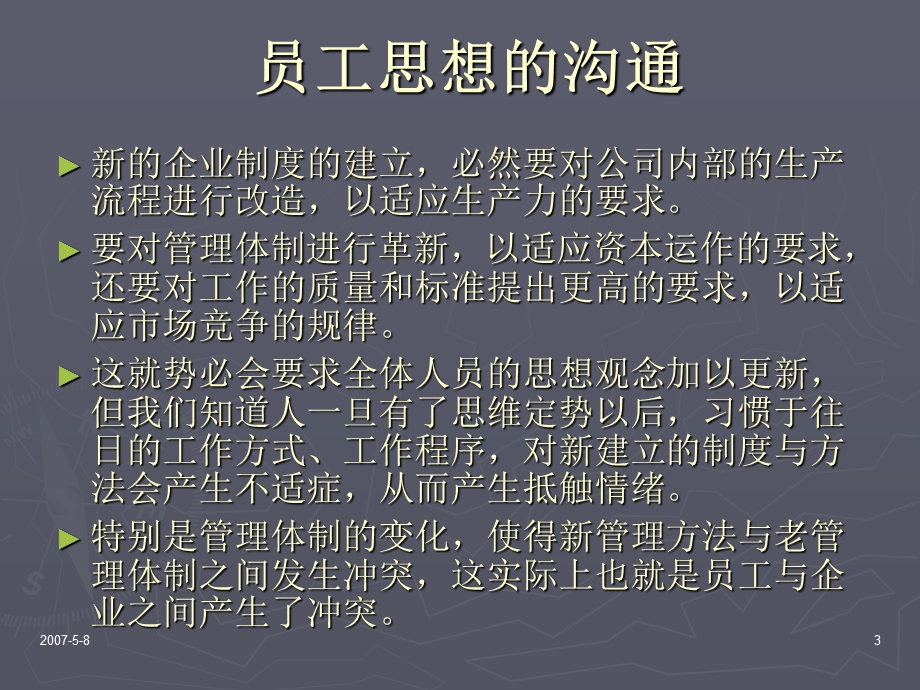 员工思想的沟通.ppt_第3页