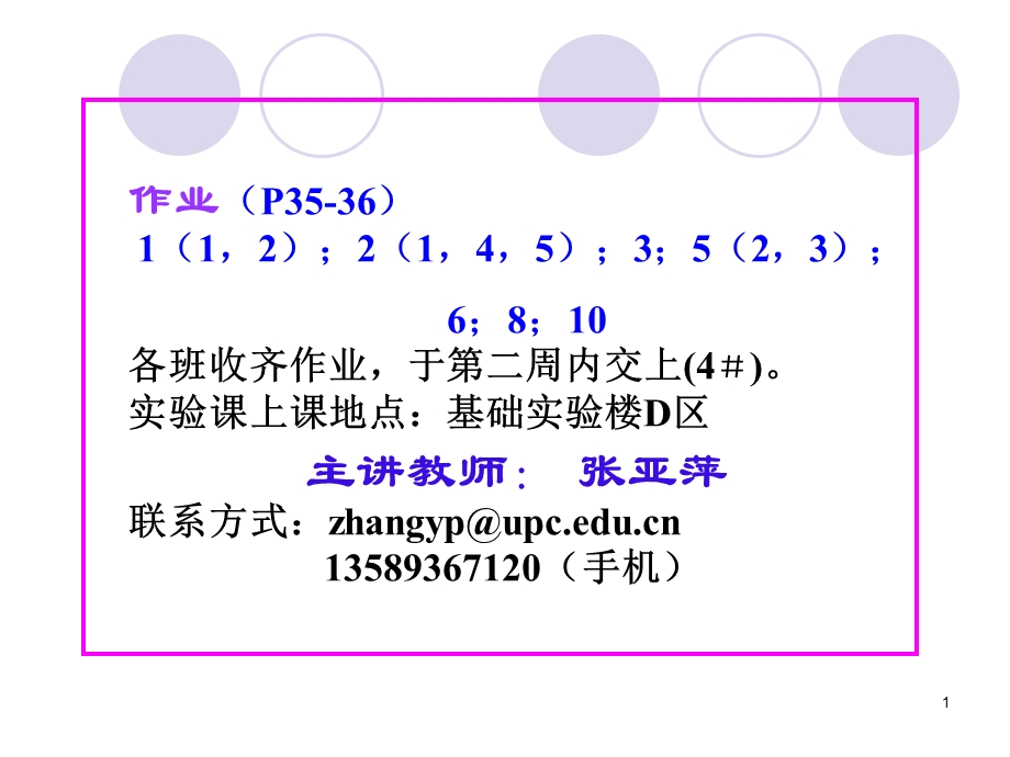 大学物理实验基础知识.ppt_第1页