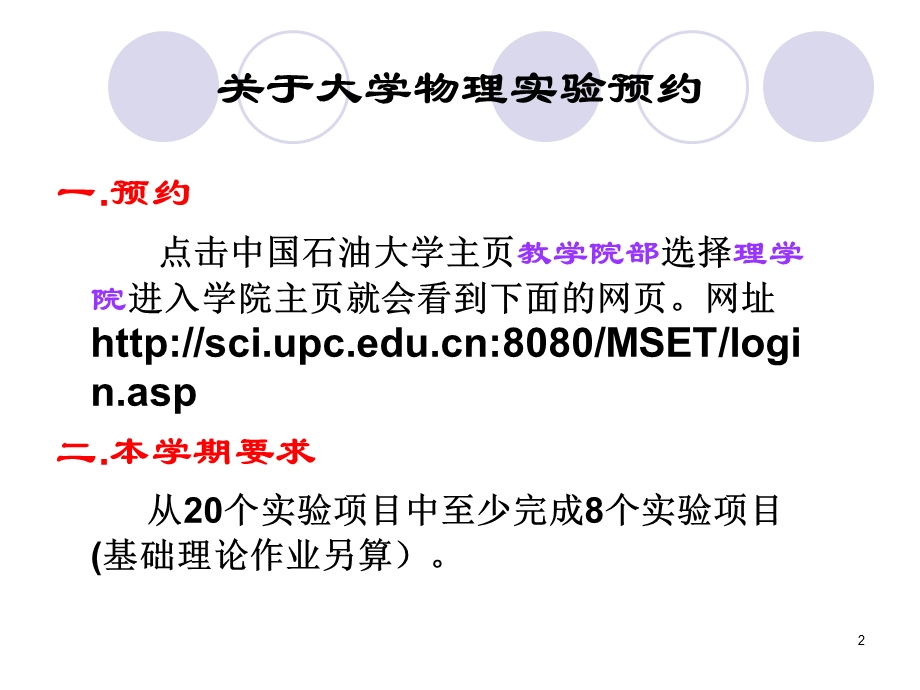 大学物理实验基础知识.ppt_第2页