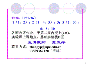 大学物理实验基础知识.ppt