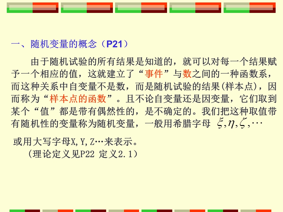 分布函数及连续型随机变量.ppt_第2页