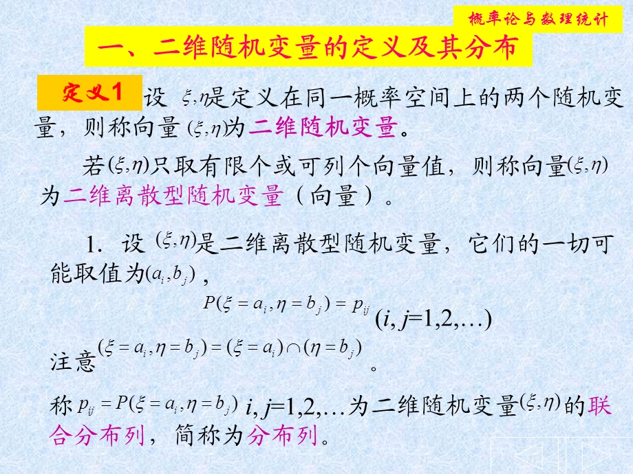 多维离散型随机变量及其分布列.ppt_第3页