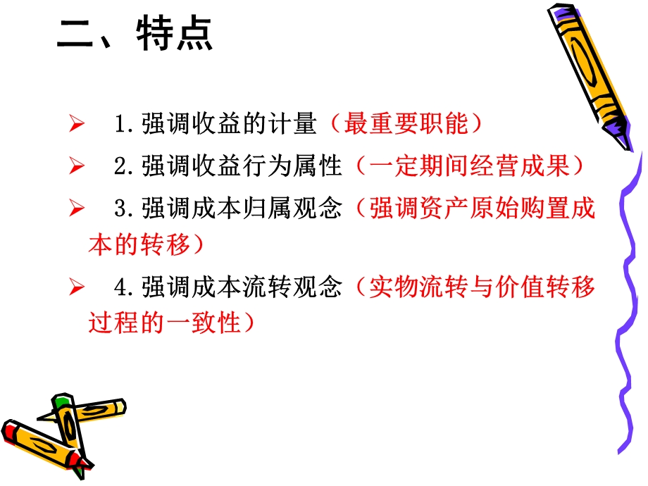 传统会计的特点和报表结构.ppt_第3页