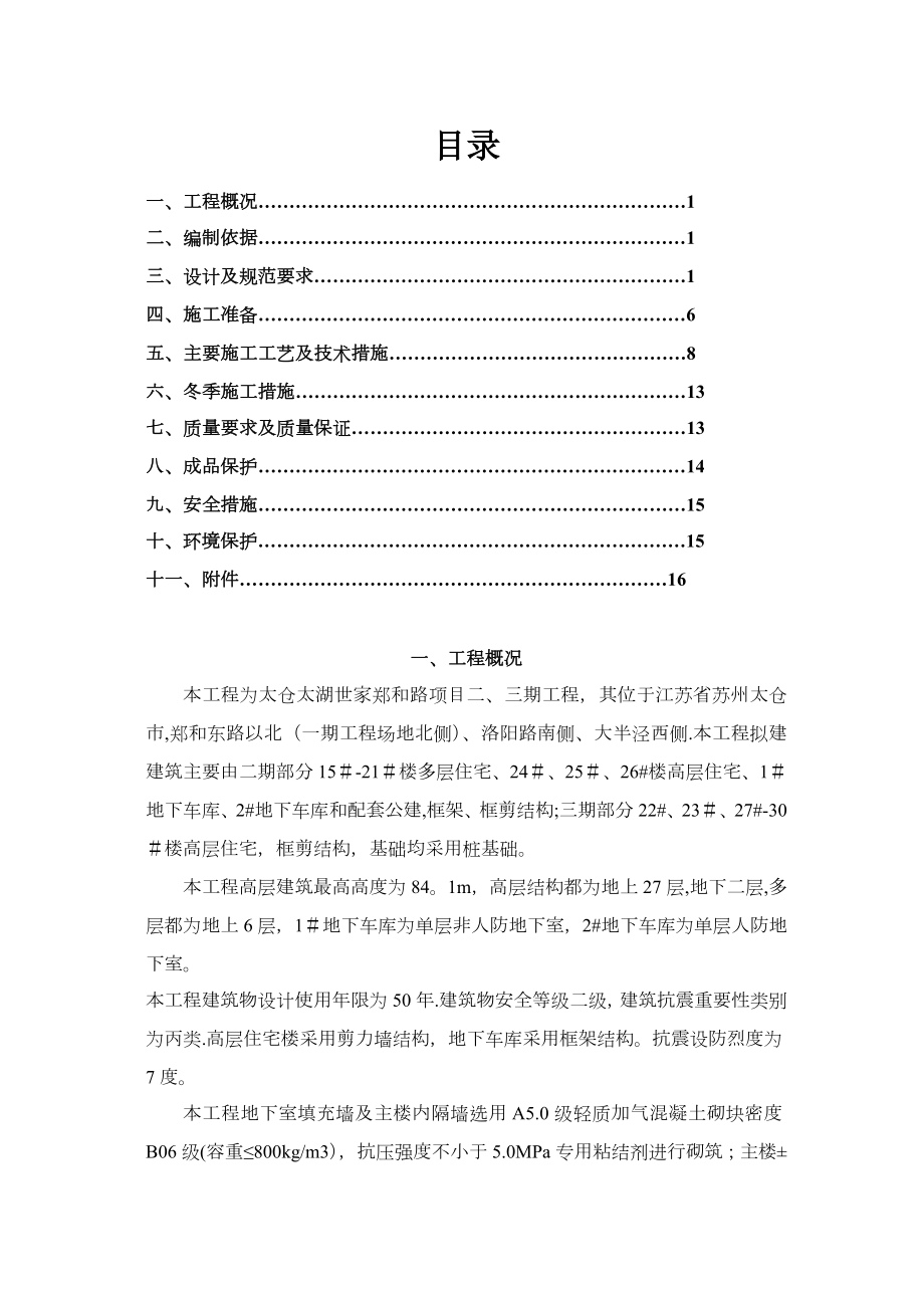 墙体砌筑专项施工方案正规版.doc_第1页