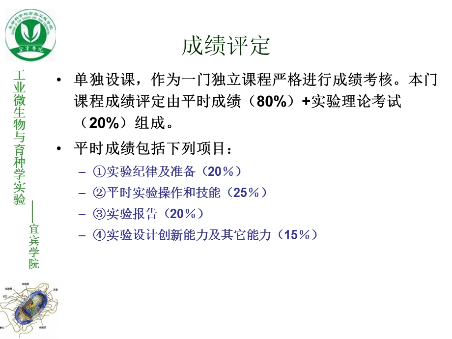 实验一无菌技术及培养基的配制.ppt_第3页