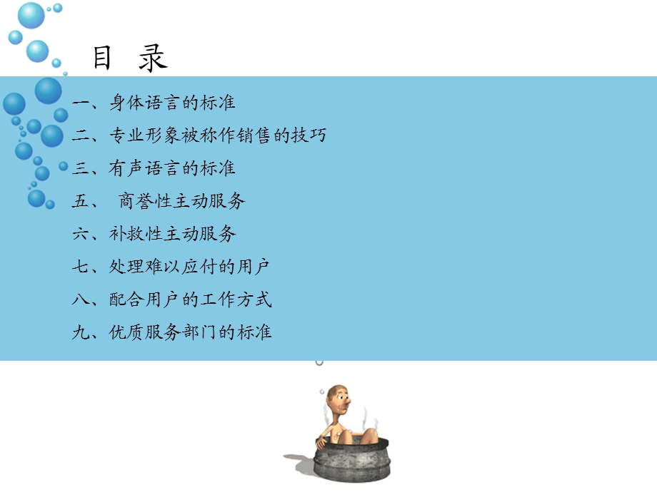 优质服务礼仪标准(二).ppt_第2页